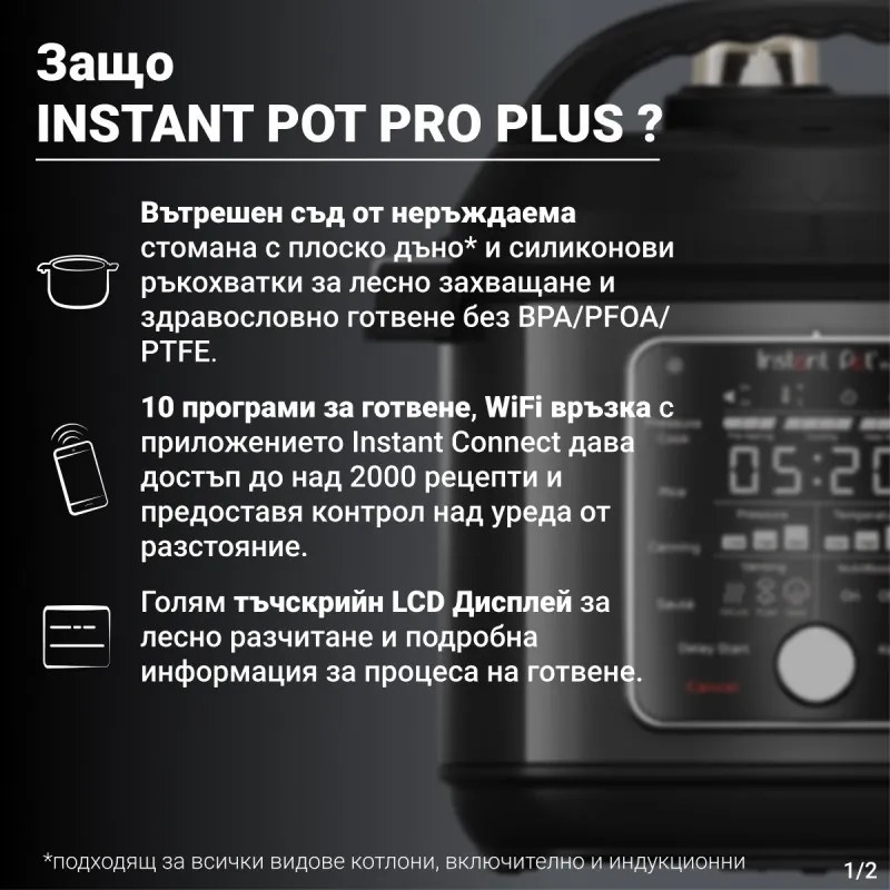 Мултикукър Instant Pot Pro Plus 112020101, 1200W, 5.7 л, 10 програми, WiFi управление, Неръждаема стомана, Черен
