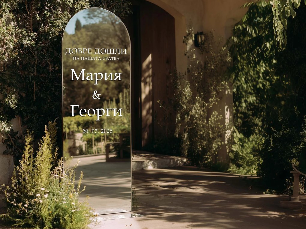 Персонализиран стикер за огледало S51 – Добре дошли на нашата сватба