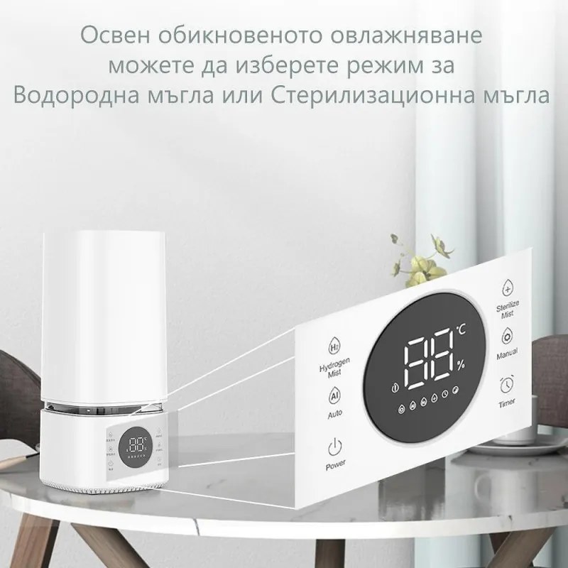 Овлажнител и стерилизатор за въздух 2в1 Attractive BREEZE, За до 40 м2, 8 л, 360мл/ч, 3 степени, Тъчскрийн, Водна и стерилизационна мъгла, Бял