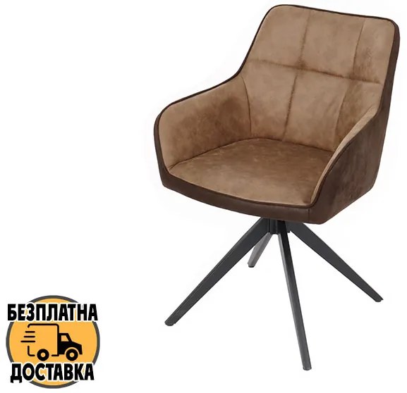 въртящ се стол К-346 черна основа / седалка кафяво и бежово
