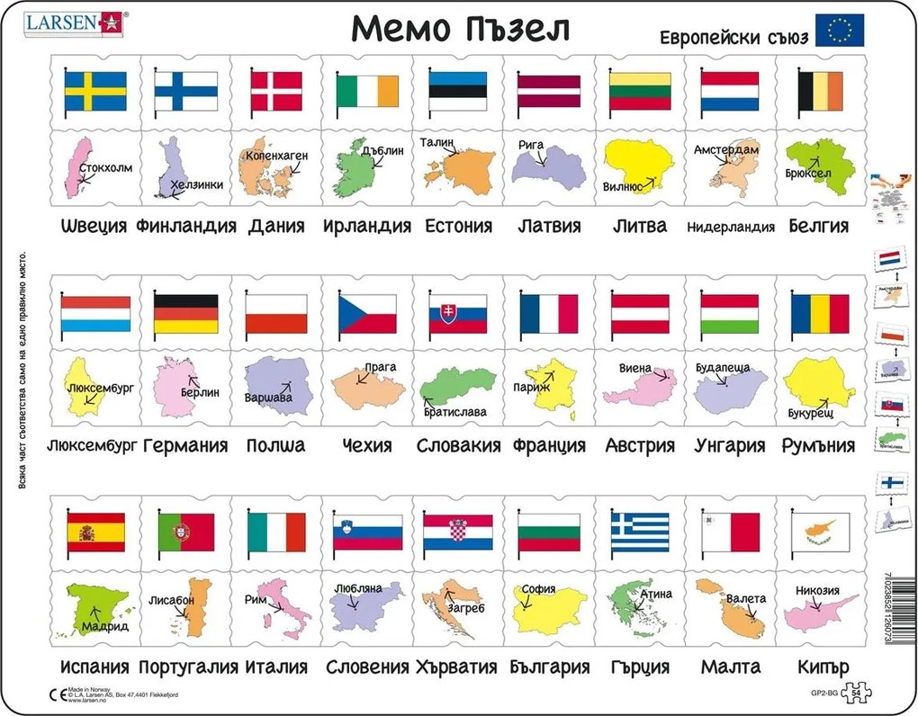 Larsen - Пъзел мемо - Знамена на Европейски съюз