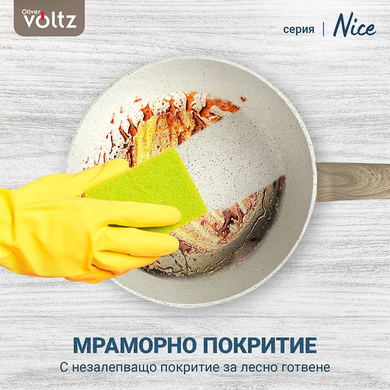 Дълбок тиган Voltz Nice OV54419E24D, 24x6.3 см, Мраморно покритие, Индукция, Кремав меланж