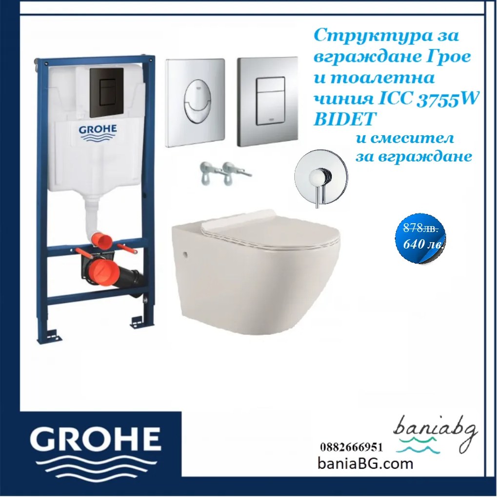 Структура за вграждане Грое и тоалетна чиния ICC 3755W BIDET и смесител за вграждане