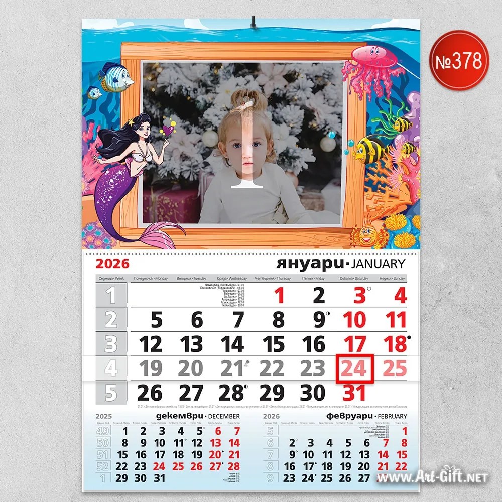 Детски календар - Подводен свят