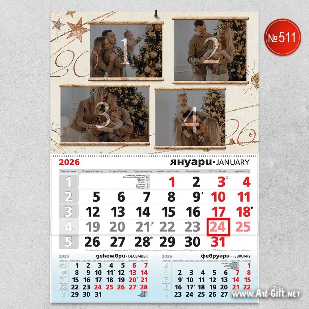 Календар с 4 ваши снимки - Дом и обич