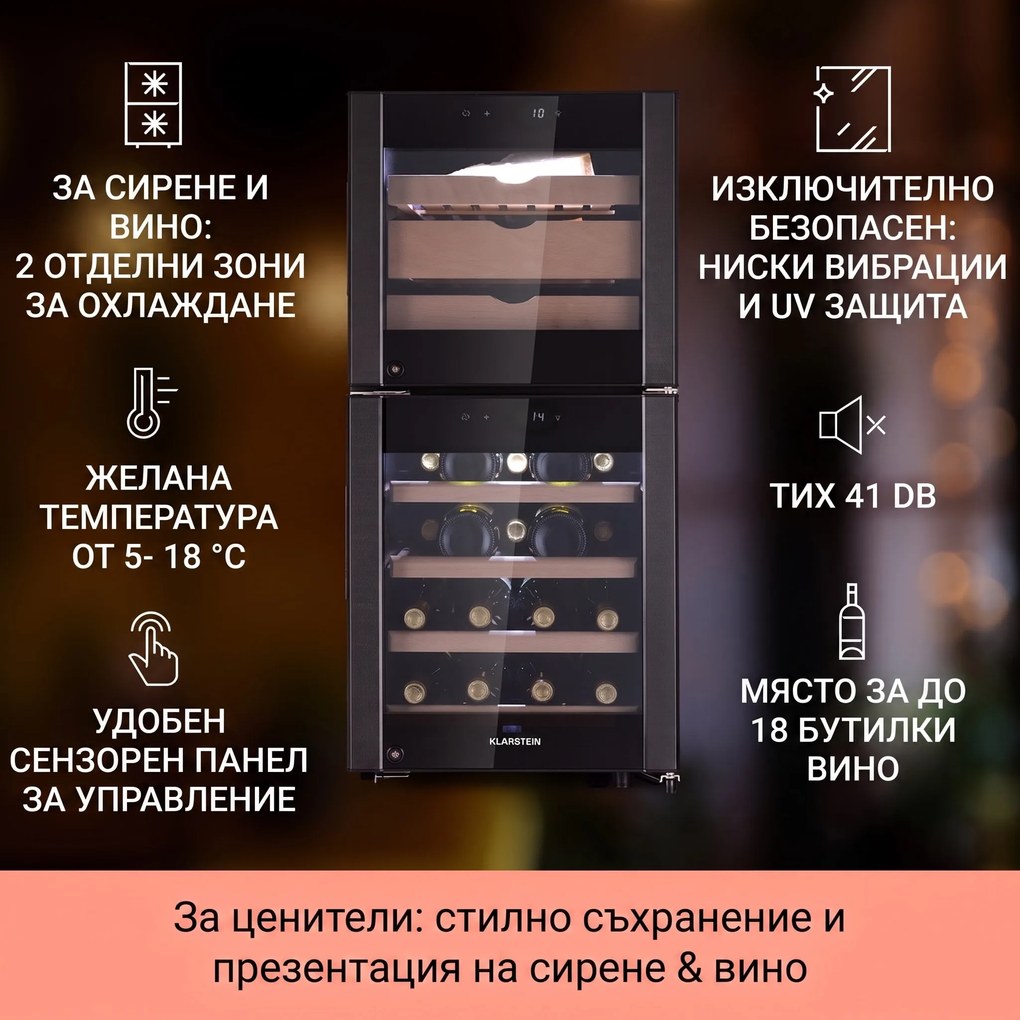 Klarstein El Dorado 89, охладител за вино и сирена, 2 зони, сензорен дисплей, 89 литра, LED