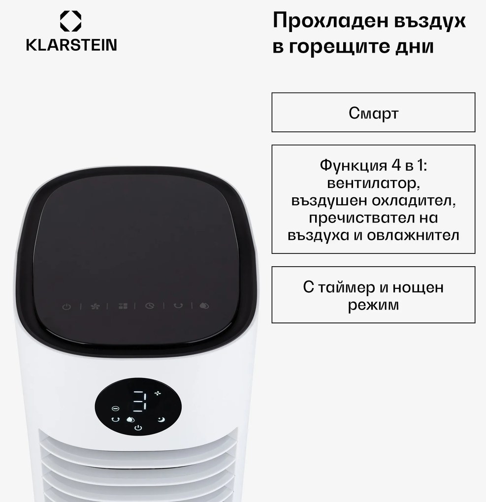 Klarstein Skytower Grand Smart, охладител на въздуха, 80 W, 480 m³ / h, 8 литра, преносим