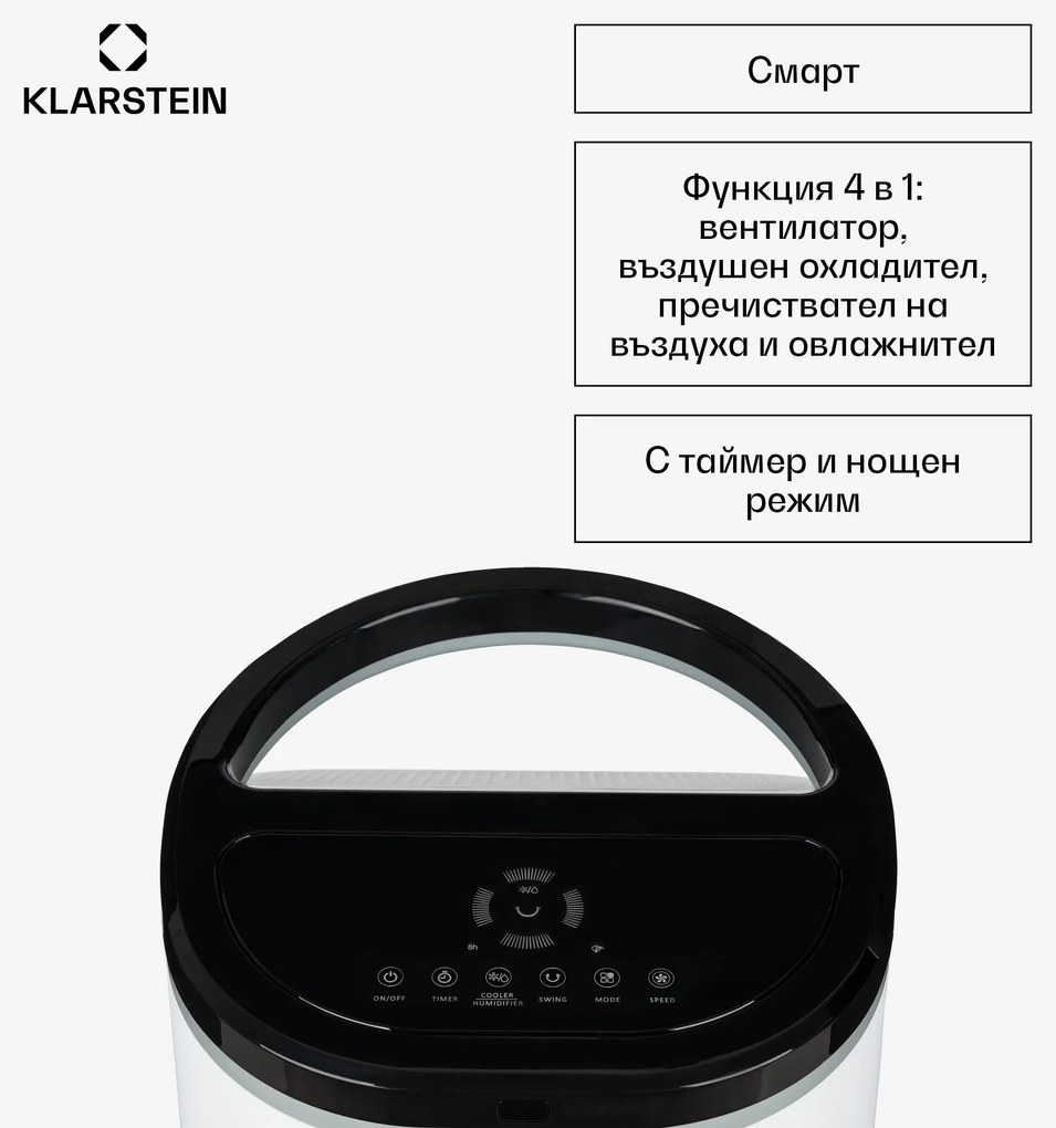 Klarstein IceWind Plus Smart, интелигентен охладител на въздуха 4 в 1, вентилатор, овлажнител, пречиствател на въздуха, управление с приложение