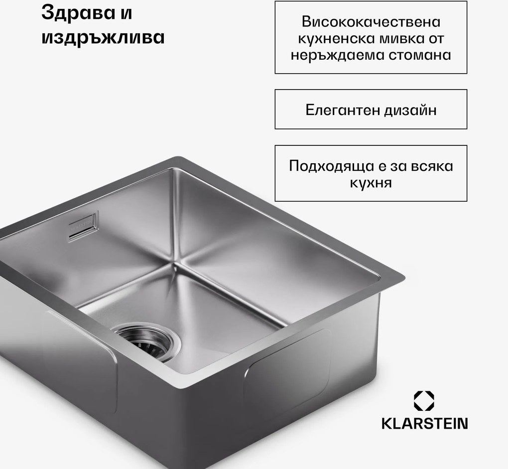 Klarstein Кухненска мивка TitanSteel 45 x 39 см (LxW) с повърхност, устойчива на ръжда, драскотини и топлина