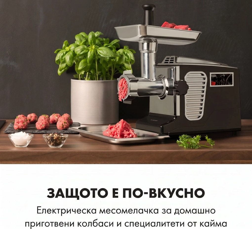 Klarstein Мощна електрическа месомелачка 700 W с меден мотор, неръждаема стомана