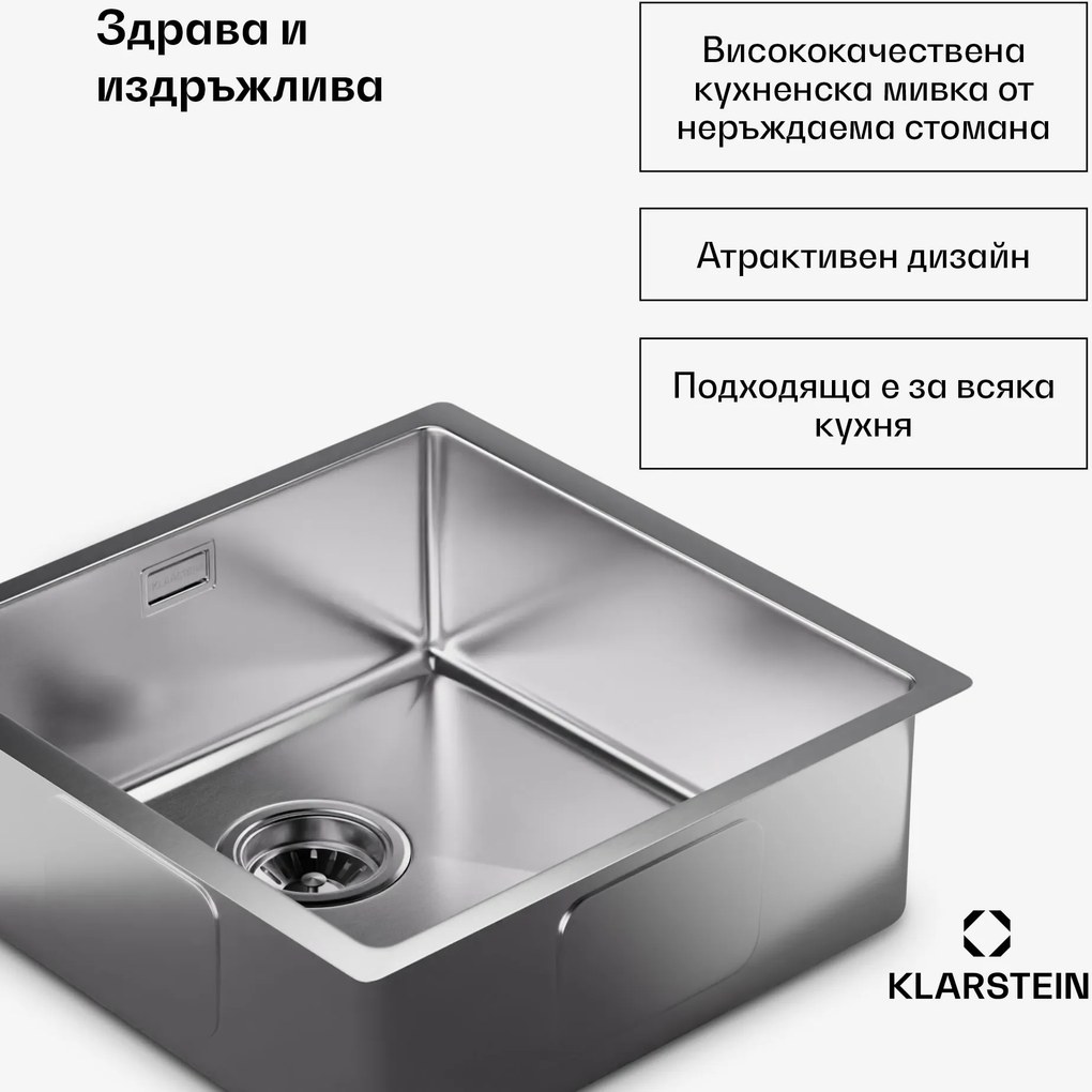 Klarstein Кухненска мивка TitanSteel 45 x 45 см (LxW) с повърхност, устойчива на ръжда, драскотини и топлина