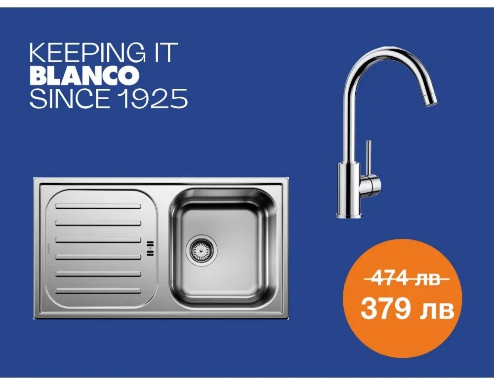 BLANCO FLEX Pro 45 S и смесител BLANCO MIDA хром Промо пакет мивка със смесител