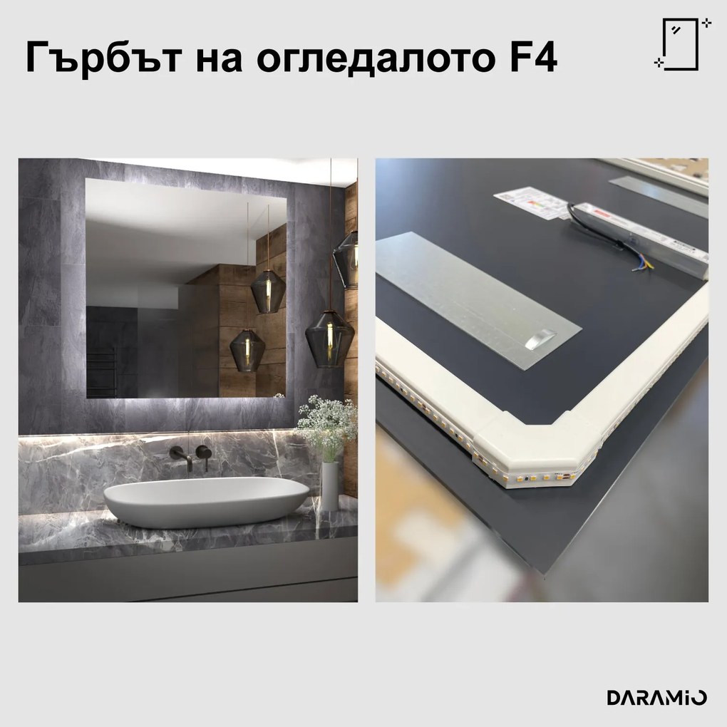 Огледало с лед осветление F4