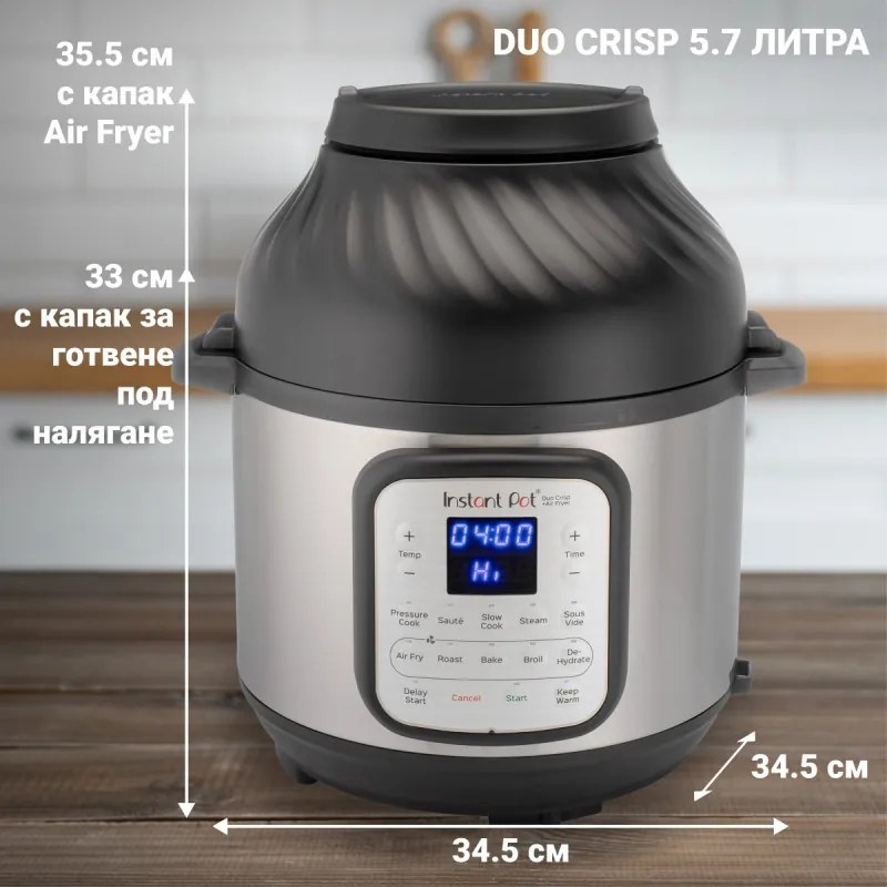 Мултикукър Instant Pot Duo Crisp + Air Fryer 140004401, 1500 W, 5.7 л, 11 програми, Кошница Air Fryer, EvenCrisp, Инокс