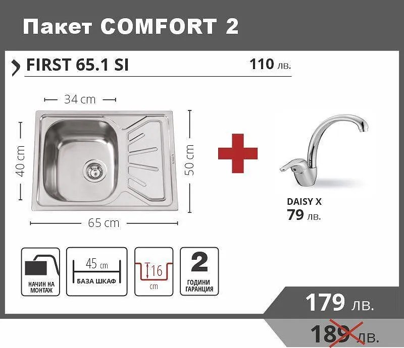 Leks COMFORT 2 Промо пакет мивка със смесител