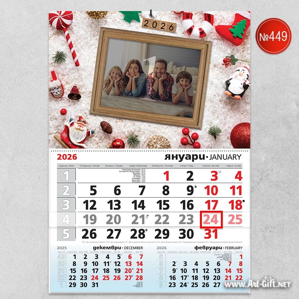 Коледен календар - Украса