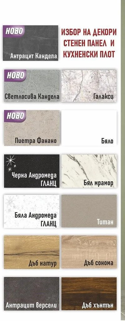 Кухня Сатен