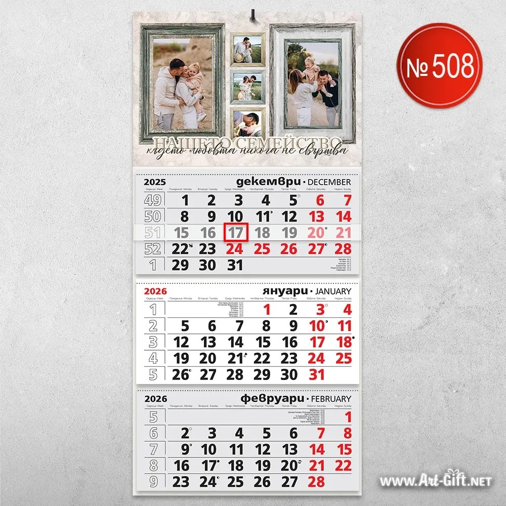 Календар с 5 снимки - One Big Family
