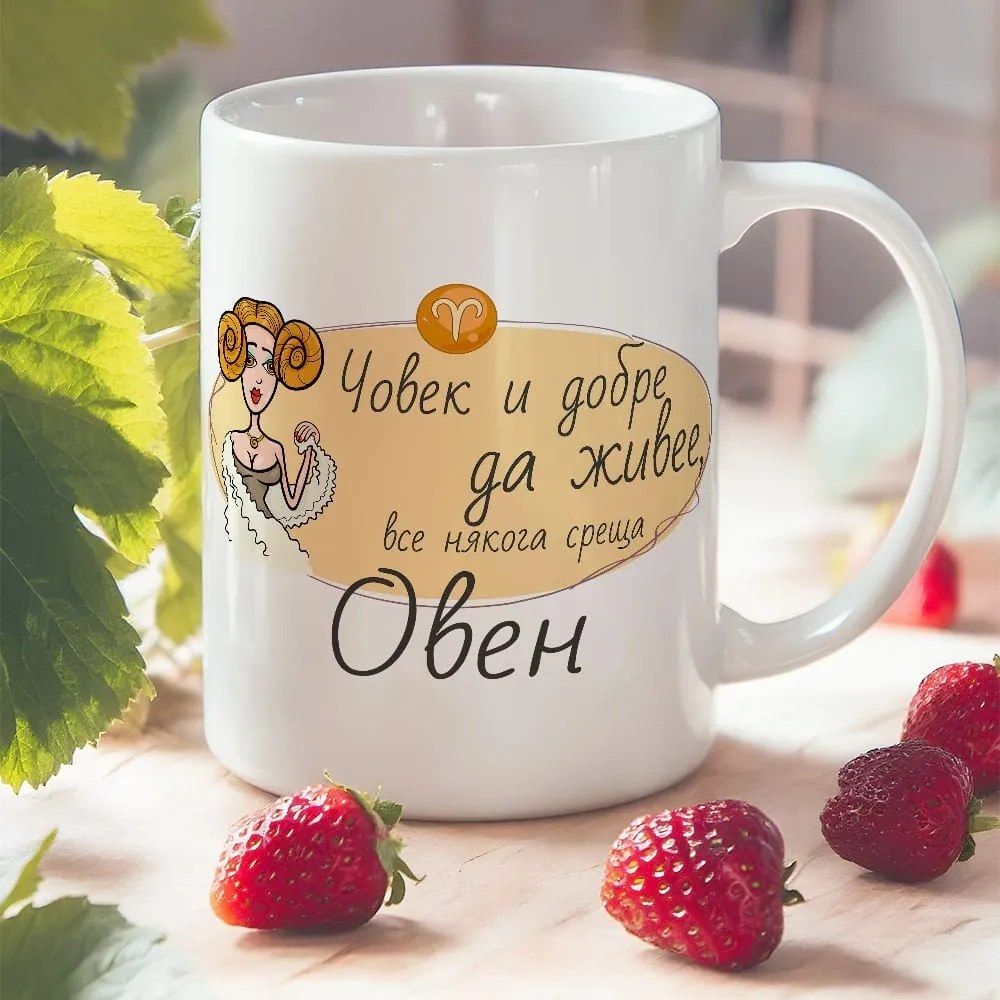 Чаша - Човек и добре да живее среща ....