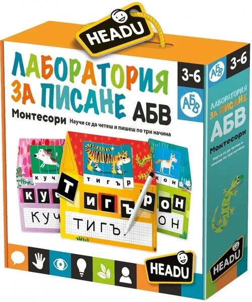 Образователна игра, Headu, Montessori, Български език, Лаборатория за писане