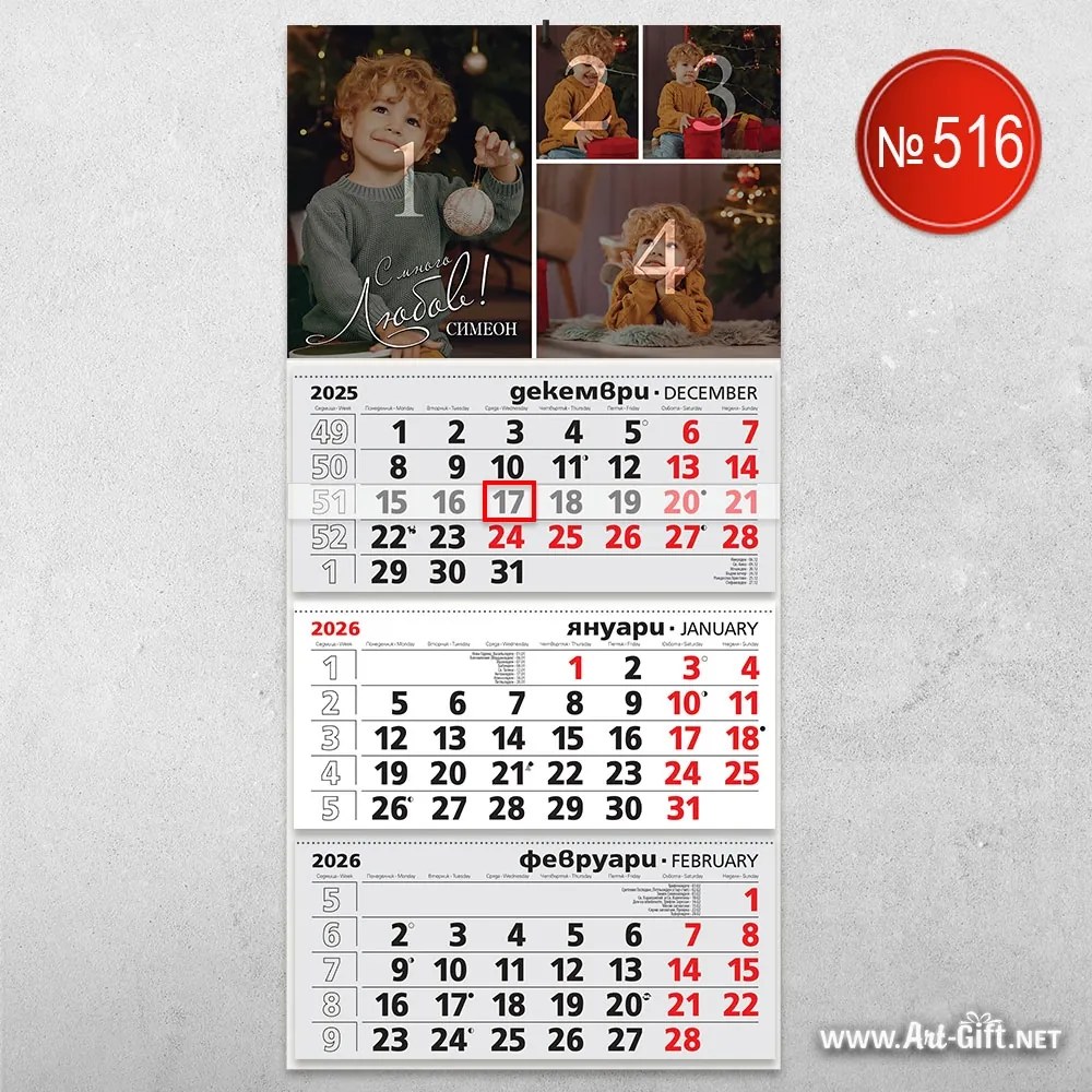 Календар с 4 снимки и име - Нашият свят