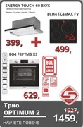 Eurolux OPTIMUM 2 Промо пакет електроуреди