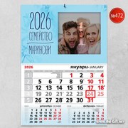 Календар с име - Семейни моменти