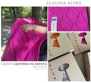 Zarzano одеяло Целувка на зората