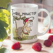 Чаша - Баш майстор