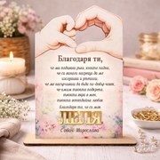 Персонализиран подарък за Леля с послание