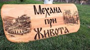 Дървена табела, лазерно гравиране, размер 100х40 см /модел C050023/