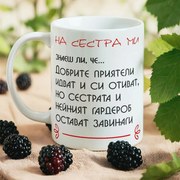 Чаша - Сестри завинаги