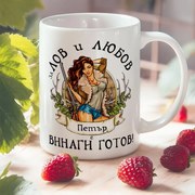 Чаша - За Лов и Любов Петър е винаги готов