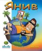 MBG Toys - Детска игра Янив