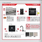 Lino Compact Optimum 4 Промо пакет електроуреди и мивка със смесител