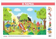 Office 1 Ученическо табло ''В Парка'', ламинирано, 70 x 50 cm