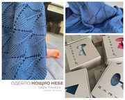 Zarzano одеяло Нощно небе