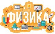 STEM Стикер, Природни науки - Физика, комплект G4, 80 cm, стикер 11