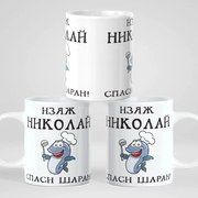 Чаша - Изяж Николай....