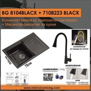 СЕТОВЕ ЗА КУХНЯ 2 в 1 / 3 в 1 BG 8104 BLACK + 7108223 BLACK, Inter Ceramic