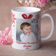 Коледна чаша с ваши снимки - Първата Коледа