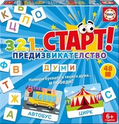 Образователна игра, Educa, 3,2,1...Старт, Предизвикателство, Думи, 48 части