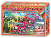 Игра ''Красива България''