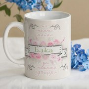 Чаша - На моята майка