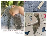 Zarzano одеяло Каменен бряг