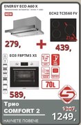 Eurolux COMFORT 2 Промо пакет електроуреди