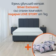 Двулицев матрак Silver Exclusive от Тед 19 см + ПОДАРЪК спален комплект LOVE STORY 4 части