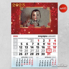 Детски календар - Коледна звезда