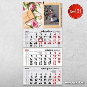 Календар - Нежен подарък