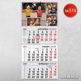 Календар с 4 ваши снимки - Усмивки в рамка